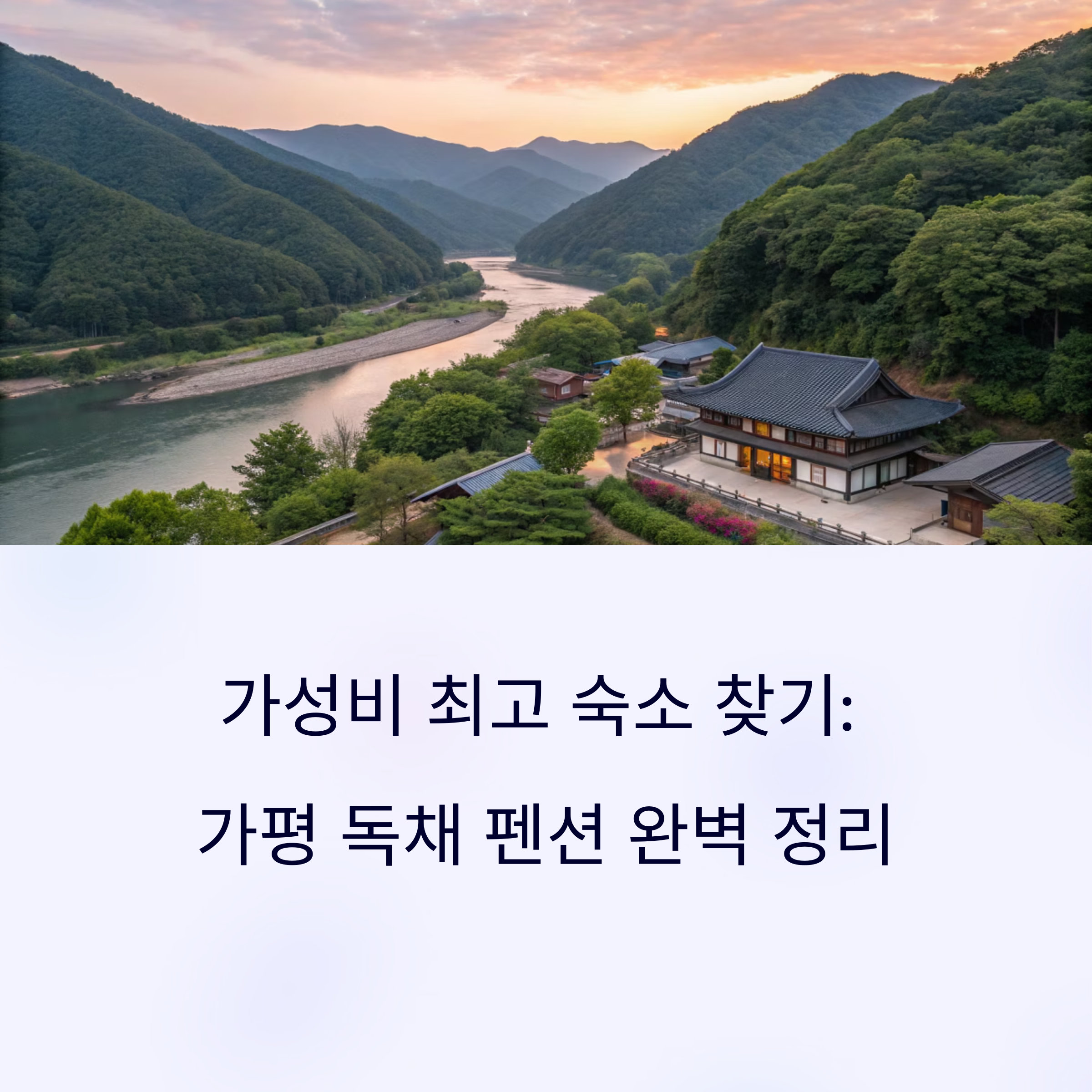 가평펜션