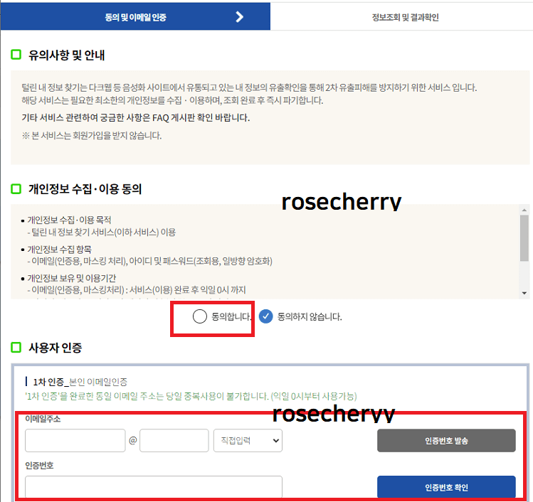 털린내정보찾기-서비스-사용자인증화면