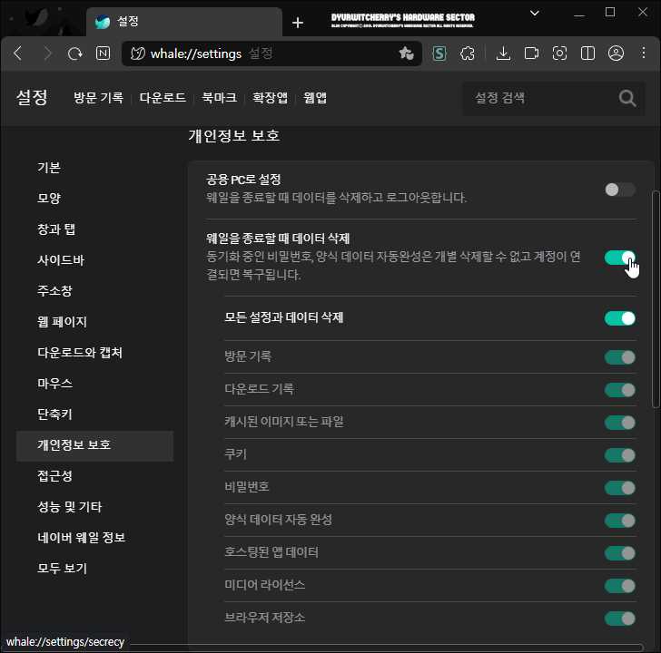 네이버 웨일 브라우저 종료할 때 자동으로 데이터 삭제하는 방법
