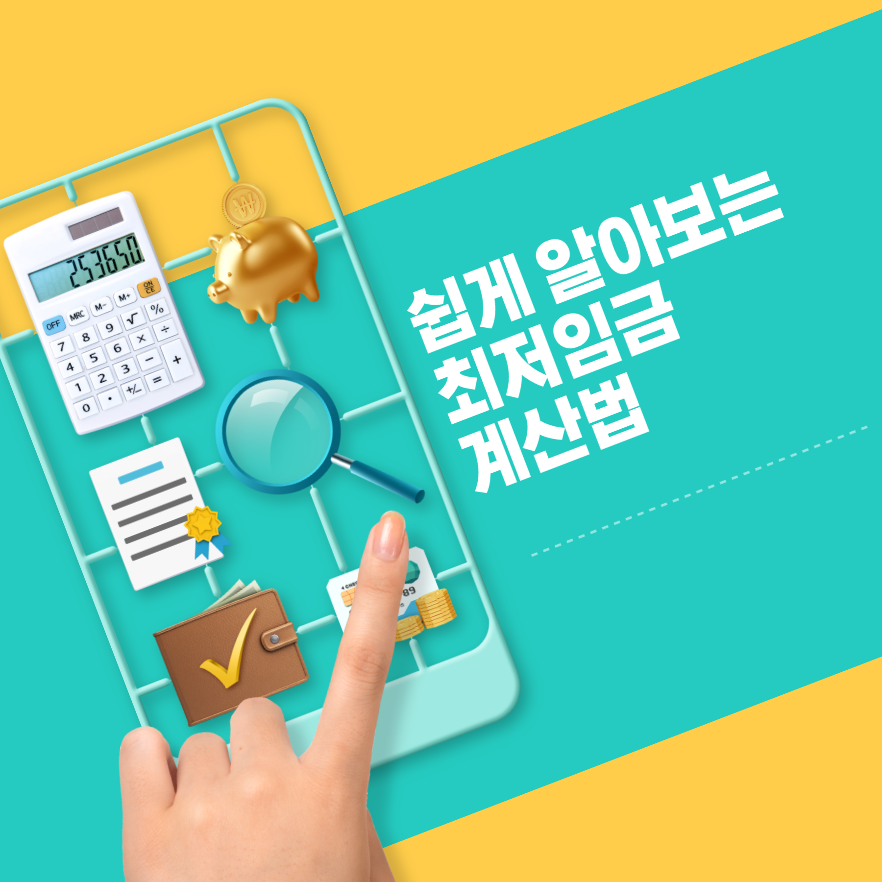 최저임금 산입되는 임금 기준 확인 최저임금 미달여부 판단 방법