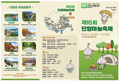 단양 마늘축제 홍보 리플릿 앞면