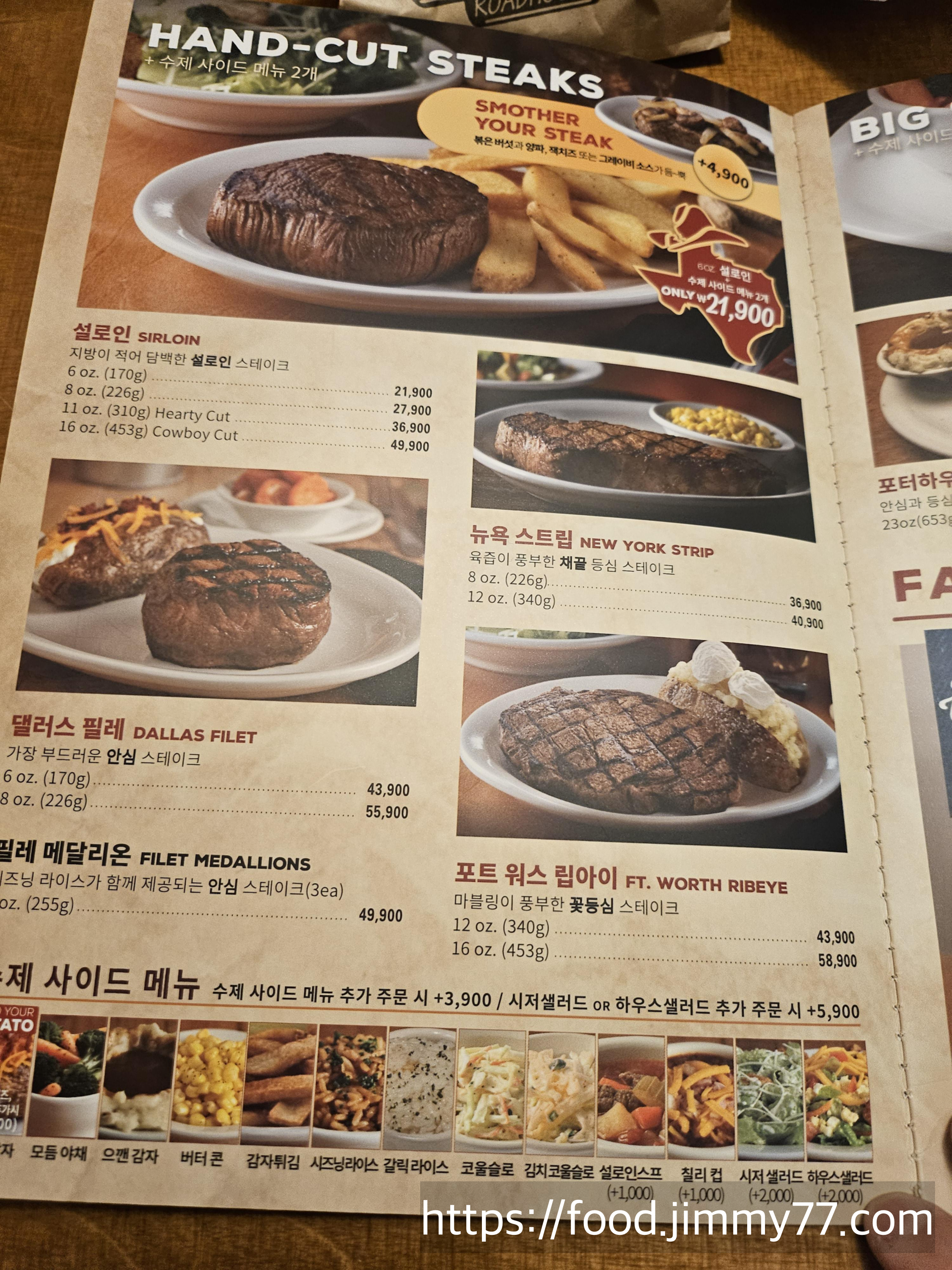 텍사스로드하우스 남양주현대아울렛점