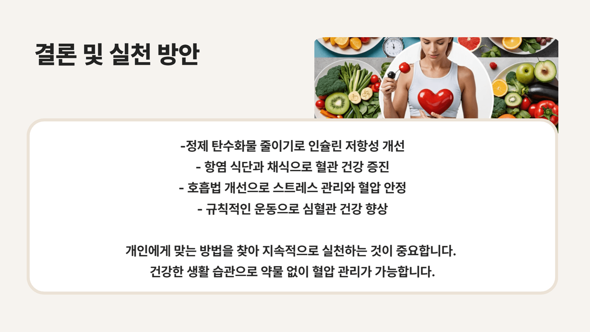 약물 없이 혈압을 낮추는 4가지 방법