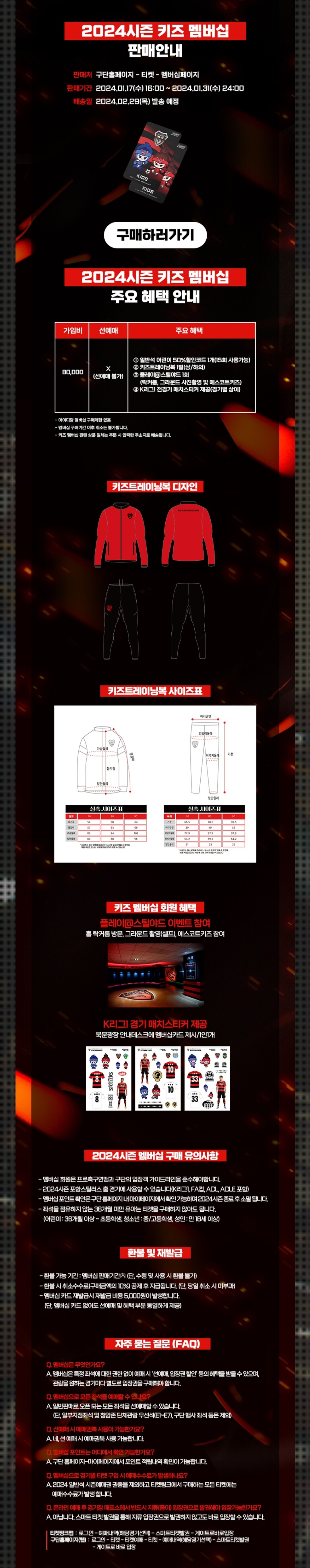 포항스틸러스 포항 스틸야드 홈경기 키즈 멤버십 가입비, 판매기간, 혜택 등 판매안내