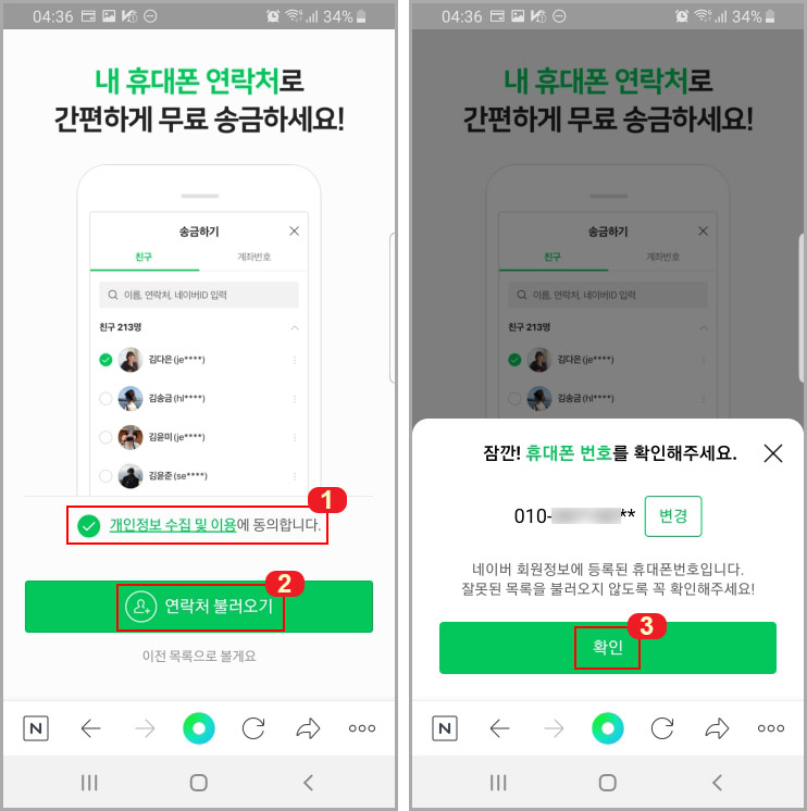 네이버 페이 송금