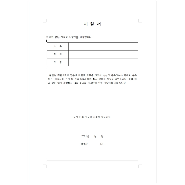 시말서 다운로드