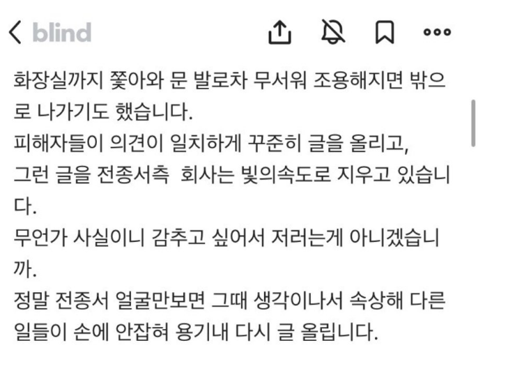 블라인드 글에 게재된 전종서 학폭 폭로글