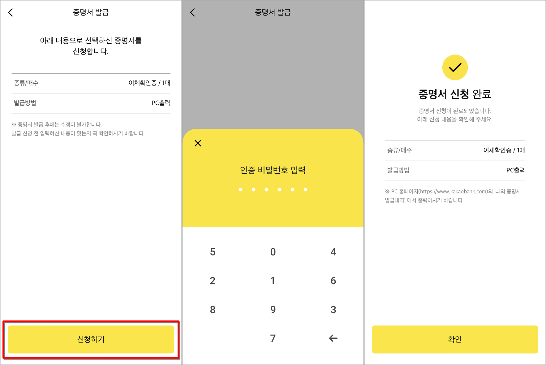 증명서 내용을 확인하고, 인증 비밀번호를 입력하여 발급 마무리
