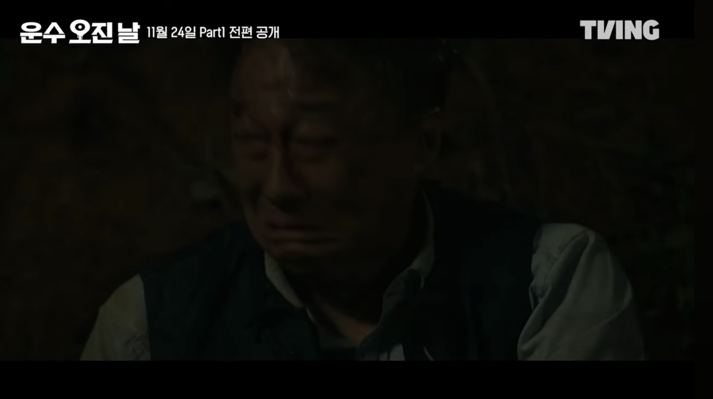 티빙 오리지널 드라마 운수오진날 part1 새로운 등장인물 3 4화 줄거리