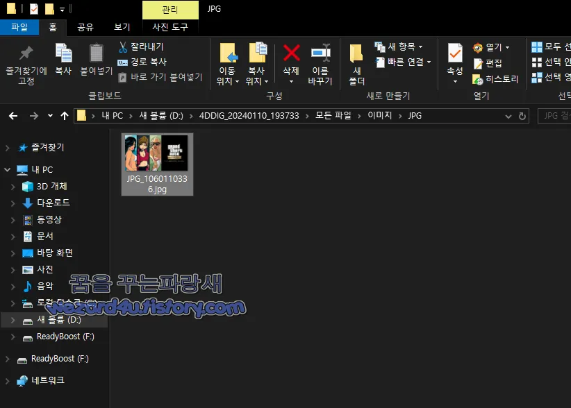 4DDiG 데이터 복구 프로그램 삭제된 파일 복구 완료 2