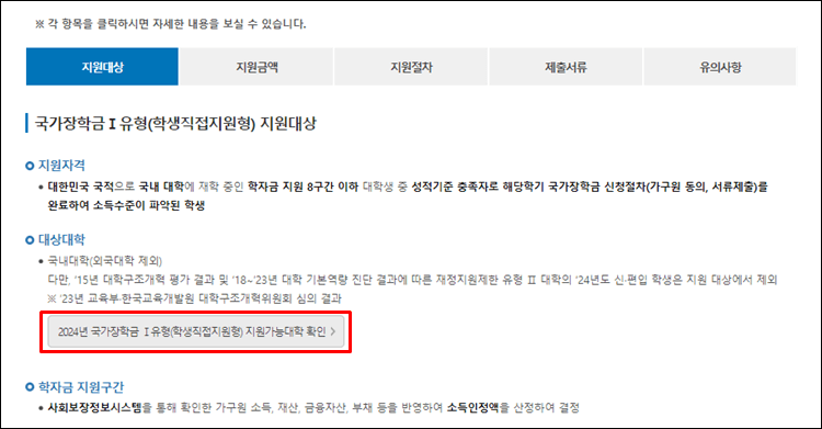 1유형-지원가능대학