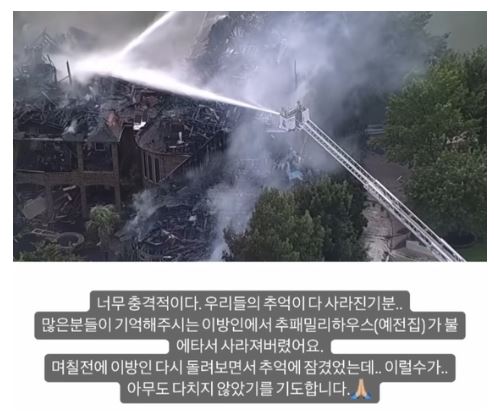 텍사스 화재 추신수 집