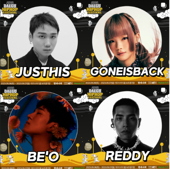 2023 대구힙합페스티벌 출연진