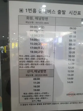 해남 고속버스터미널 시간표 예매 요금_14