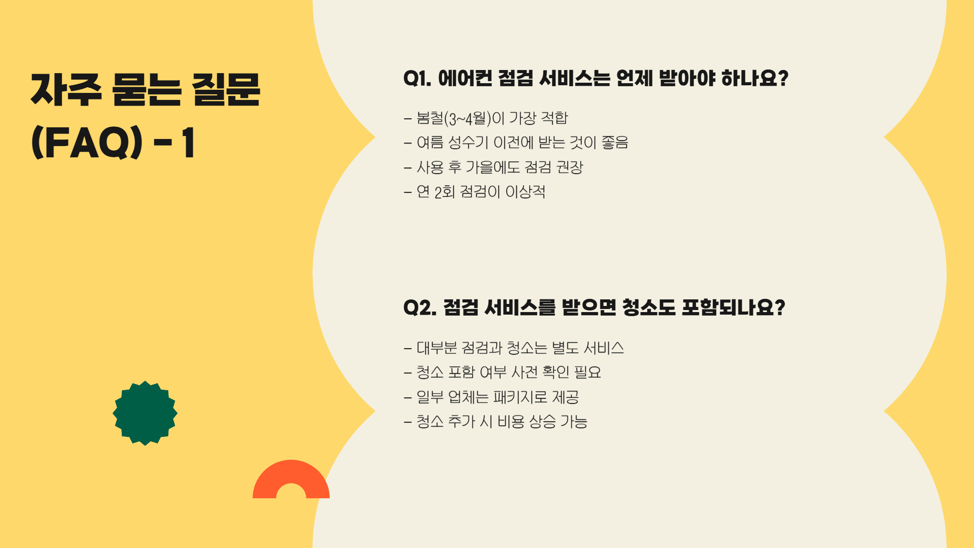에어컨 점검 서비스를 효과적으로 활용하는 방법