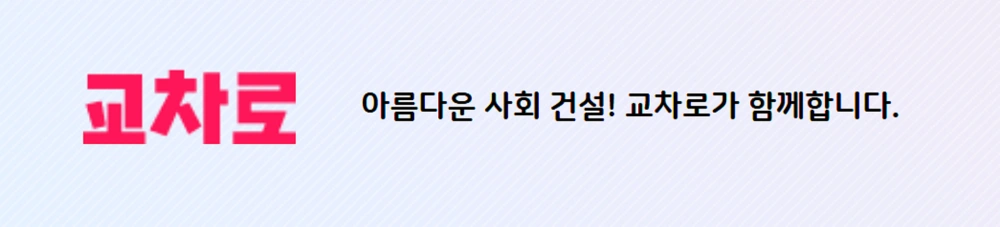 교차로-구인구직