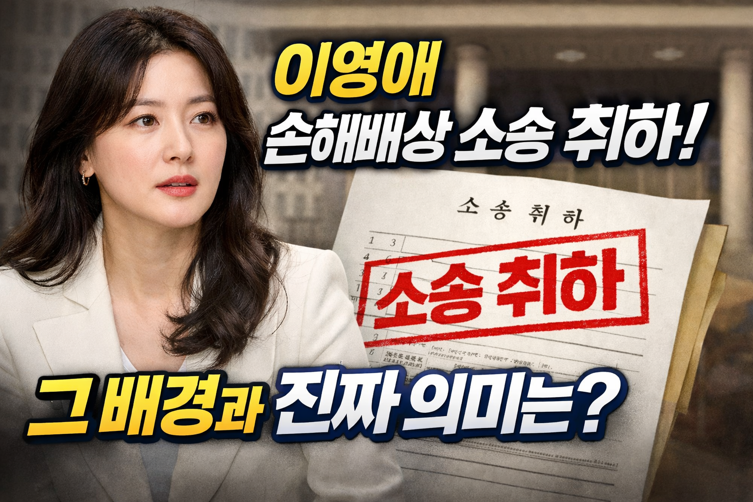 이영애 손해배상