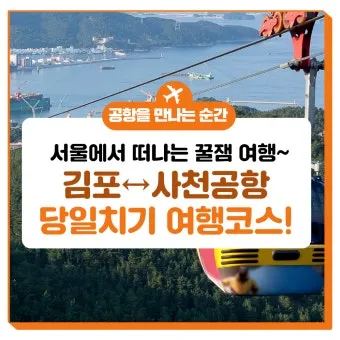 사천 여행코스 추천 삼천포대교 야경과 근처 명소 안내_18