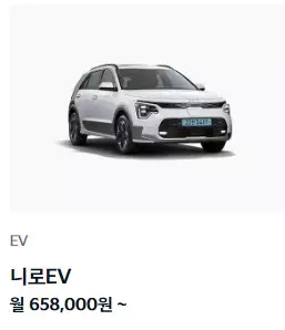 기아자동차 장기렌터카 니로EV