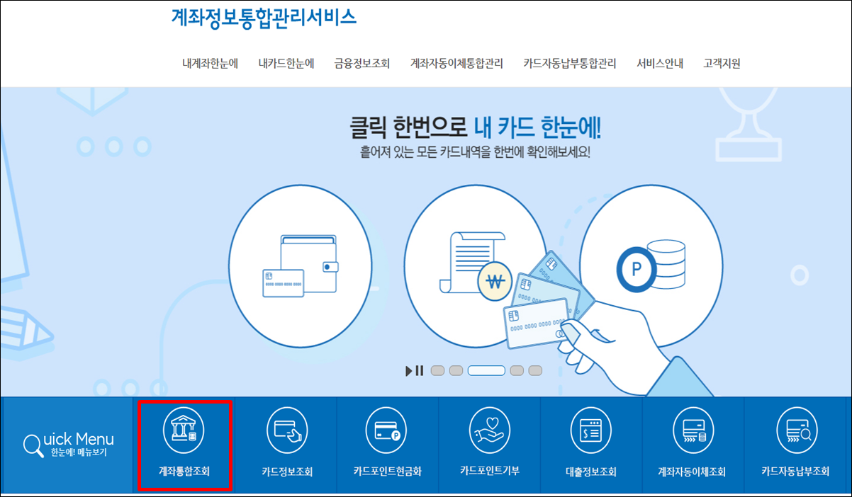 숨은 내돈 찾기