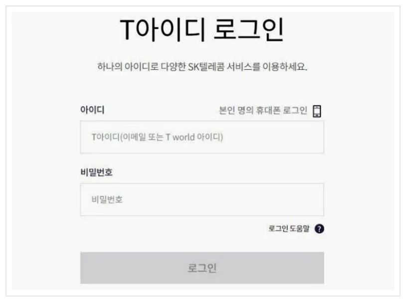 sk 위약금 조회