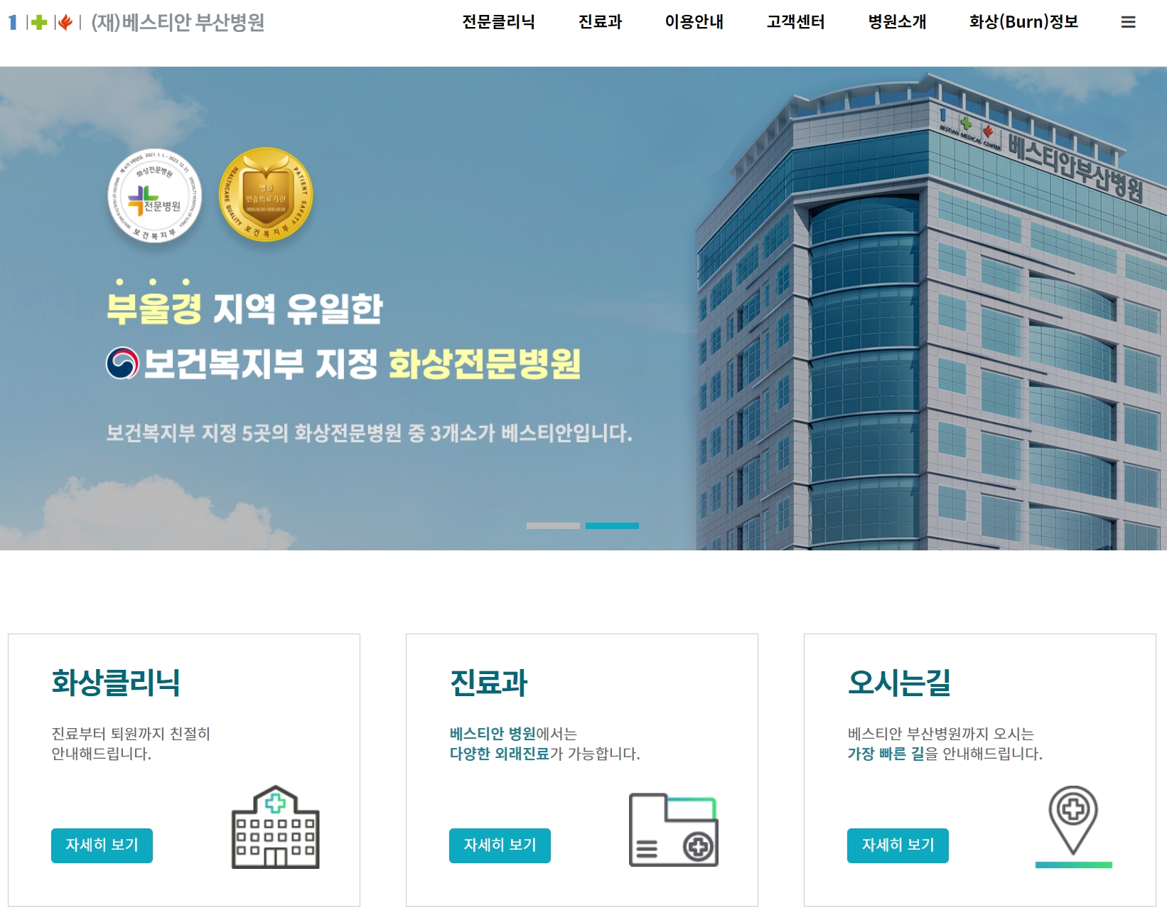 베스티안_부산병원