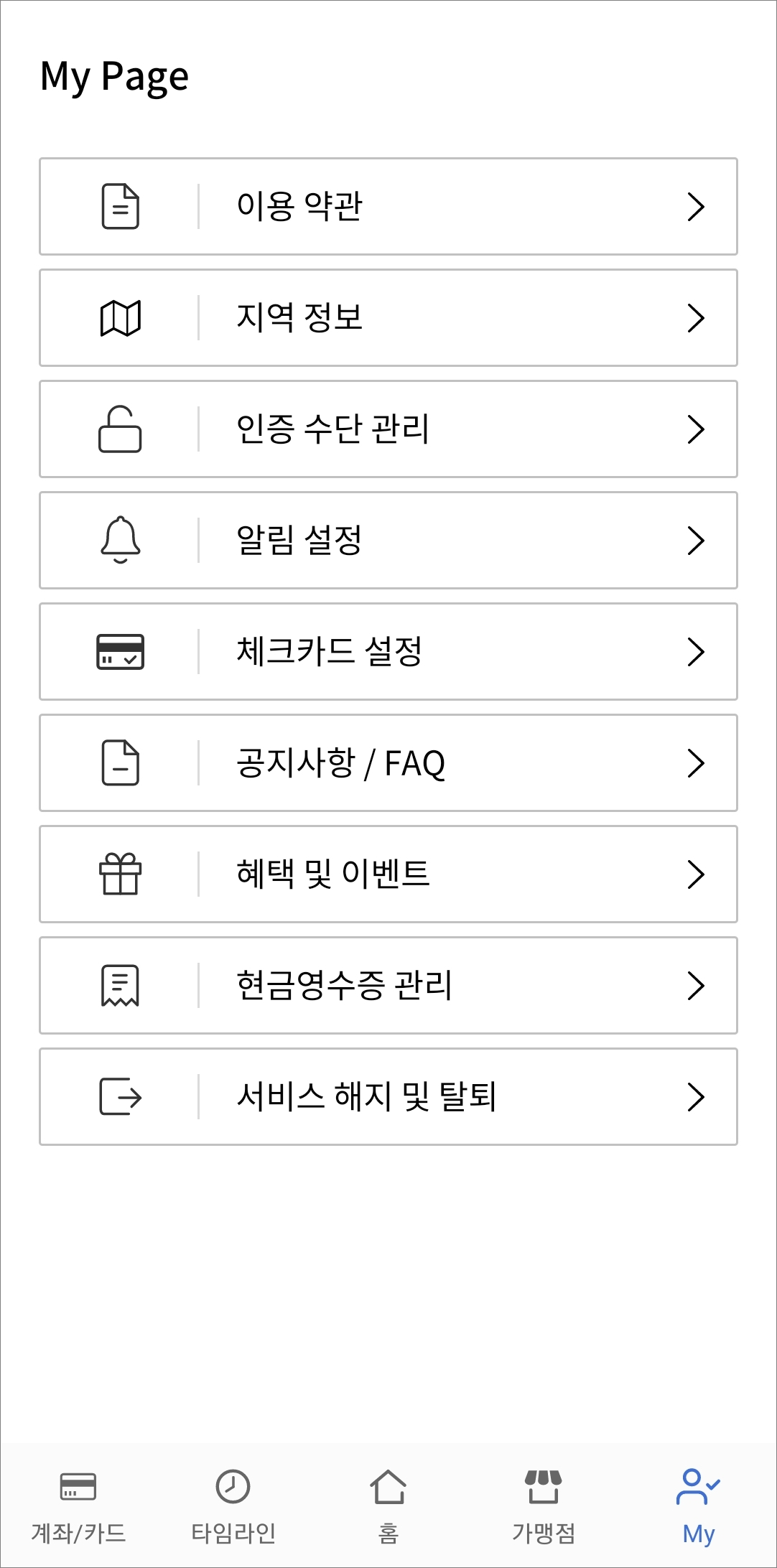 마이페이지 이용 가능 메뉴