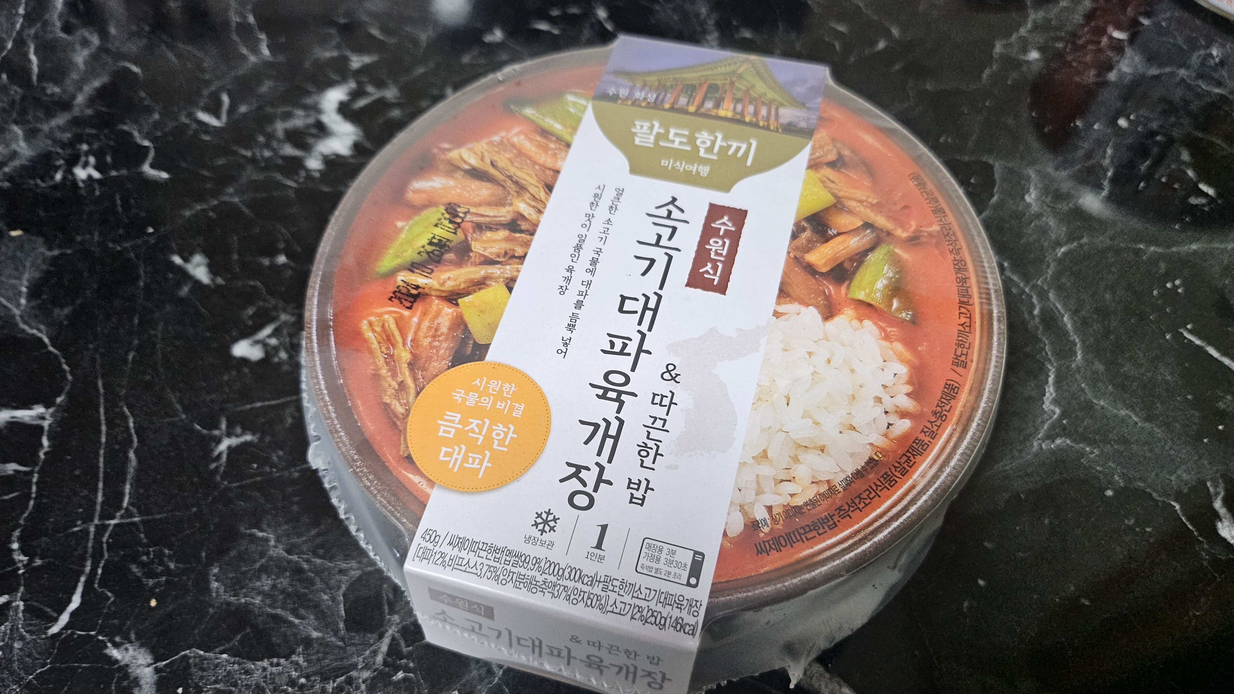 팔도한끼 수원식 소고기대파육개장 솔직 후기