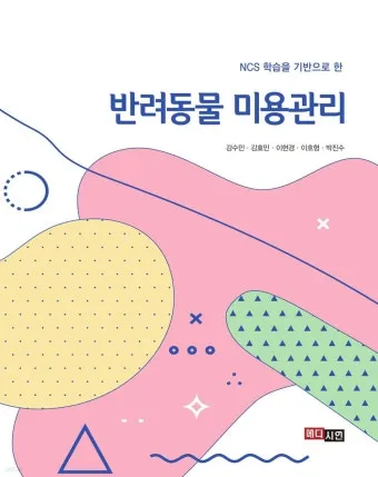 반려동물관리사 자격 교육커리큘럼 실습장비 취업처_7