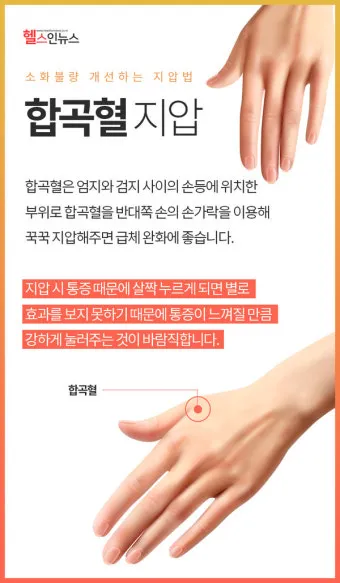 회사에서 졸릴때 잠깨는 혈자리 지압법 효과적 방법_6