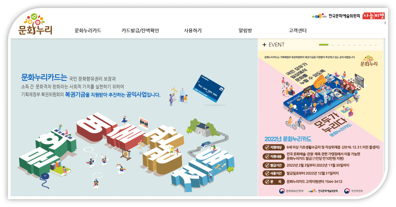문화누리카드-누리집-홈페이지-바로가기