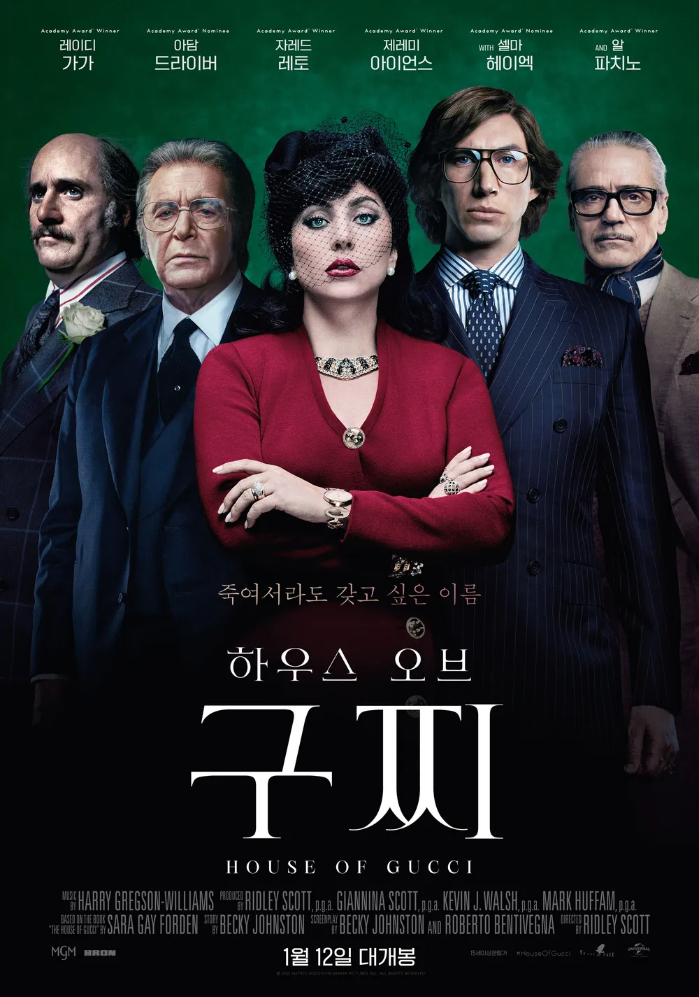 실화 기반 명품 영화가 뜬다! (하우스 오브 구찌, 샤넬, 조르지오) 관련