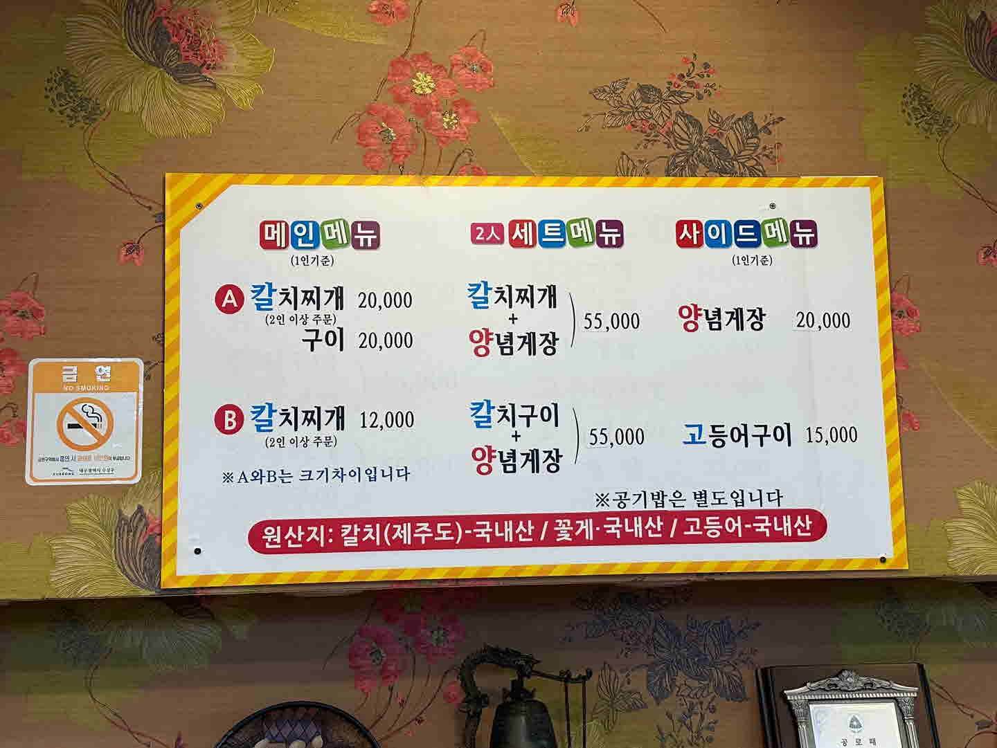 정아칼치_메뉴