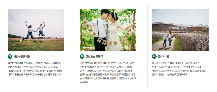 국립공원과 국립생태원