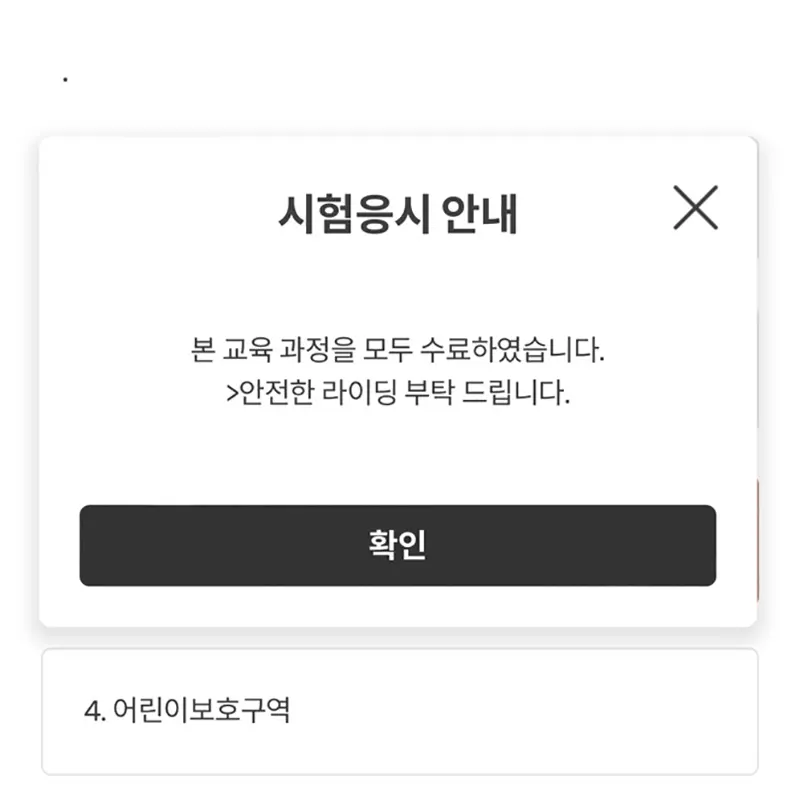 안전교육-수료