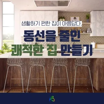 동선 정리 주방 작업대와 냉장고 위치 효율 높이는법_24