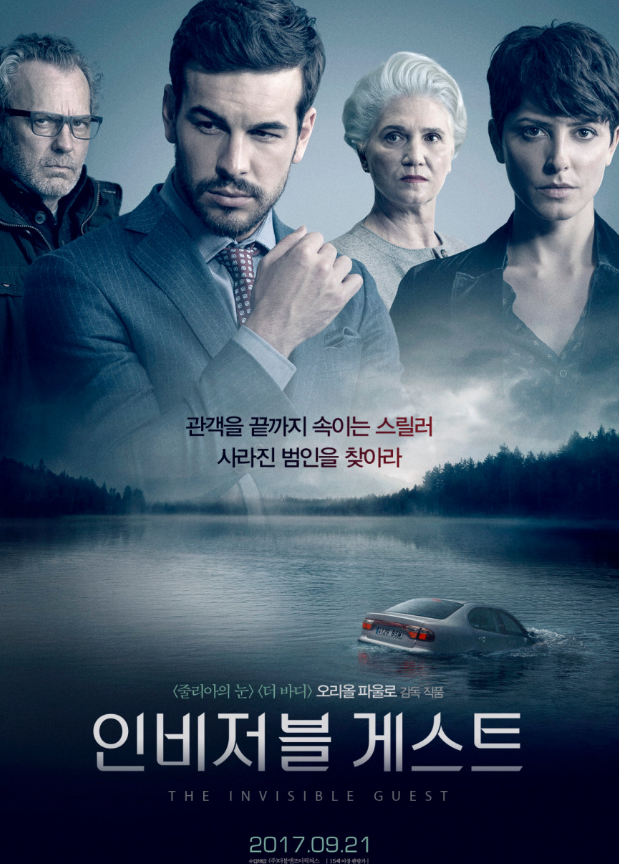 인비저블게스트