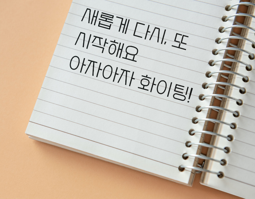 수박화체 - 상업용 무료폰트 다운로드