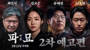 영화 '파묘' 주요 등장 인물 사진