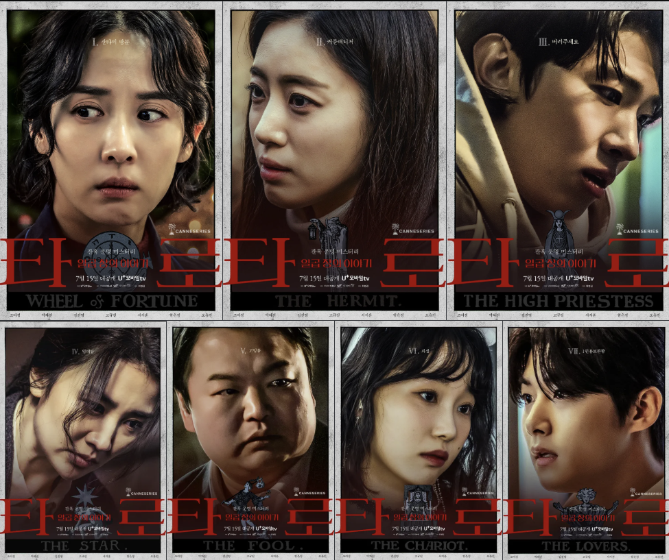 드라마 타로 캐릭터 포스터