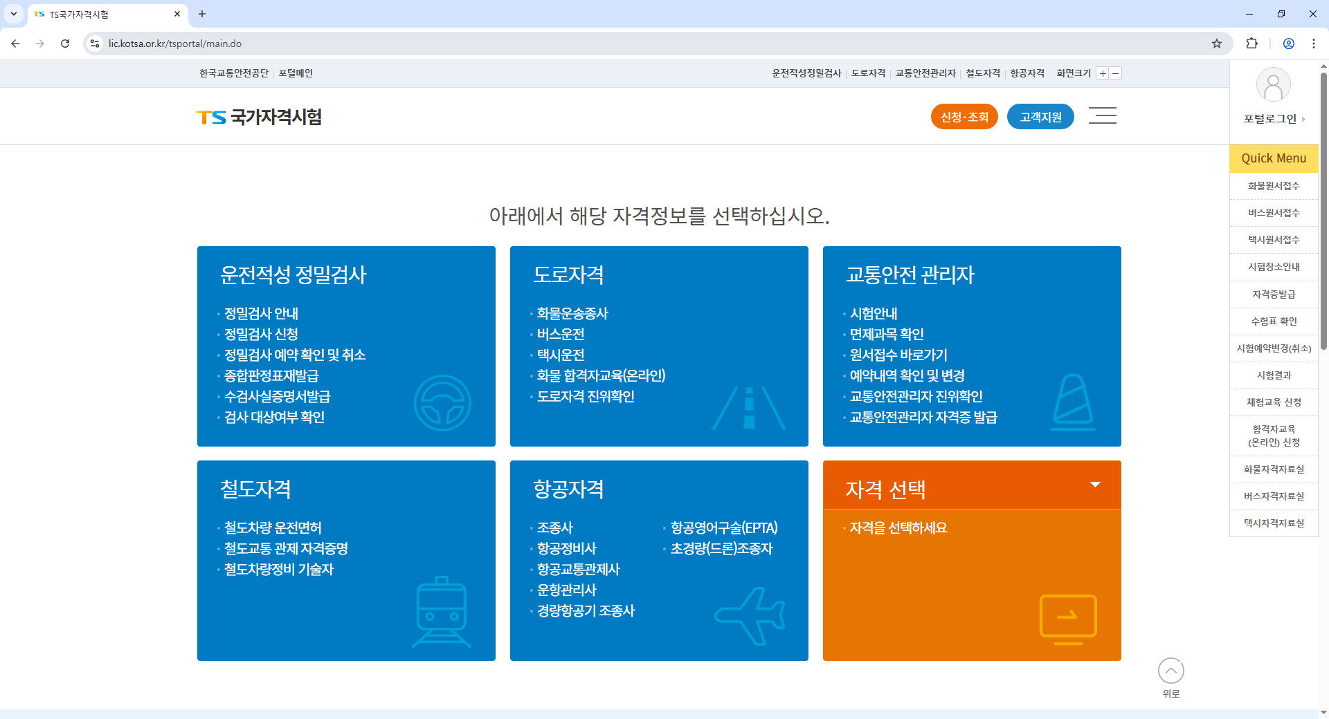 TS국가자격시험