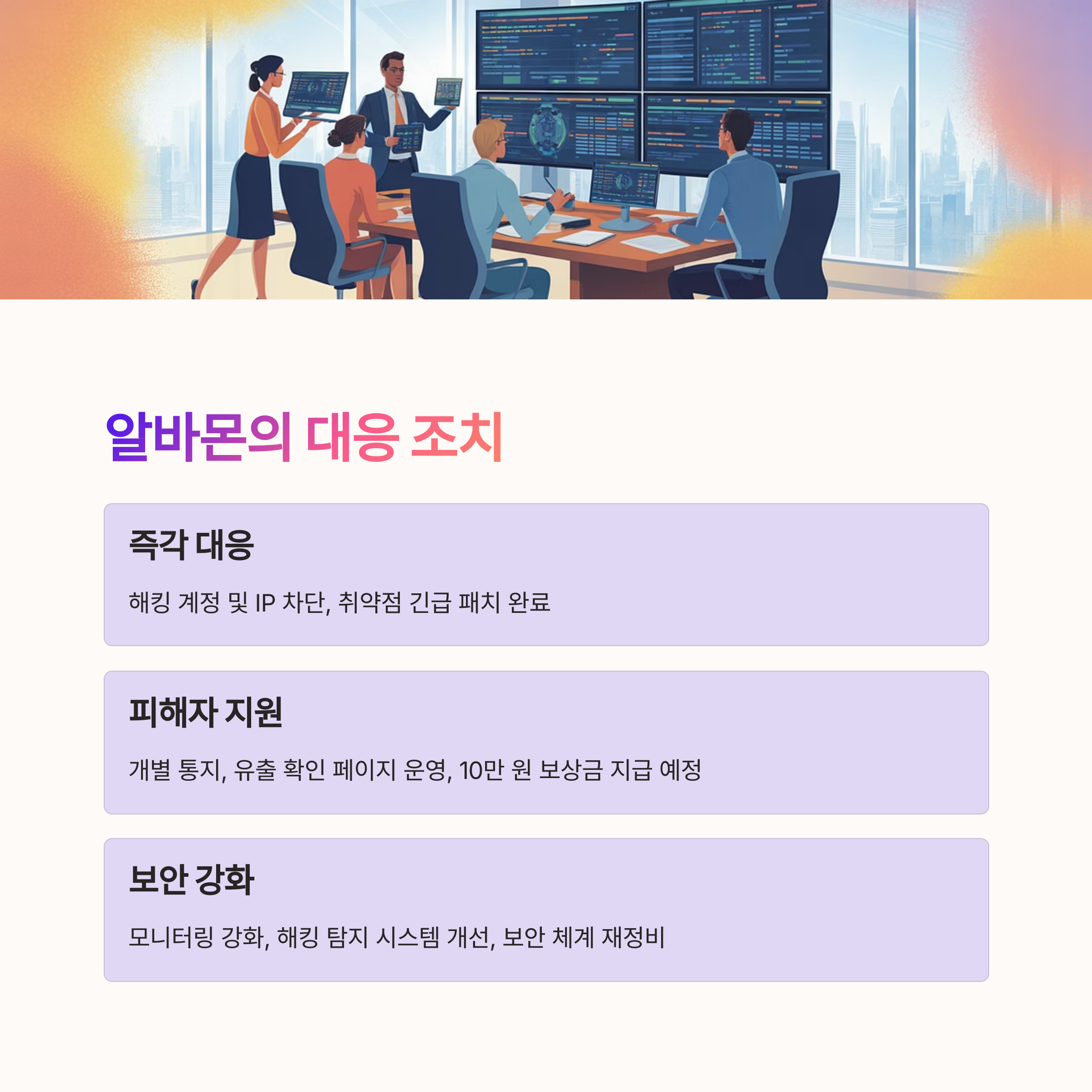 알바몬 개인정보 유출