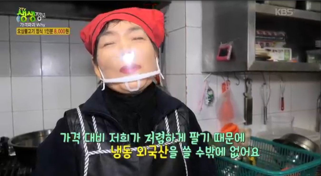 생생정보 가격파괴why 서울 관악구 오삼불고기 정식