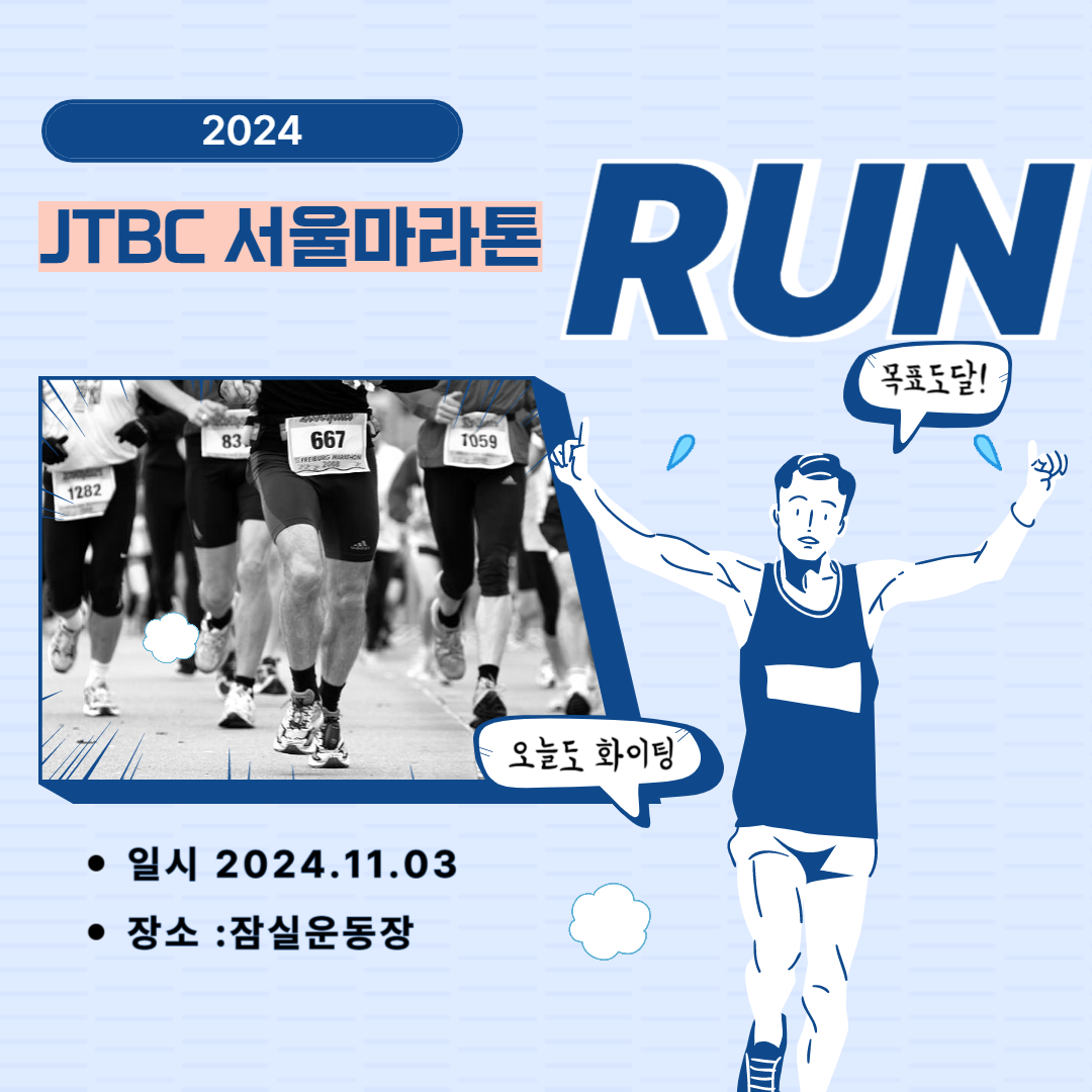 2024 JTBC 서울마라톤,사전 등록기간, 기본정보