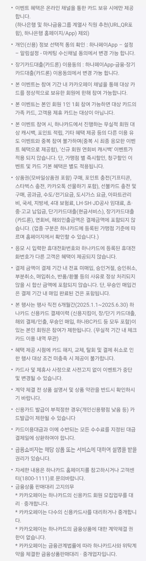 2025년+7월+신용카드+하나+신규혜택+유의사항
