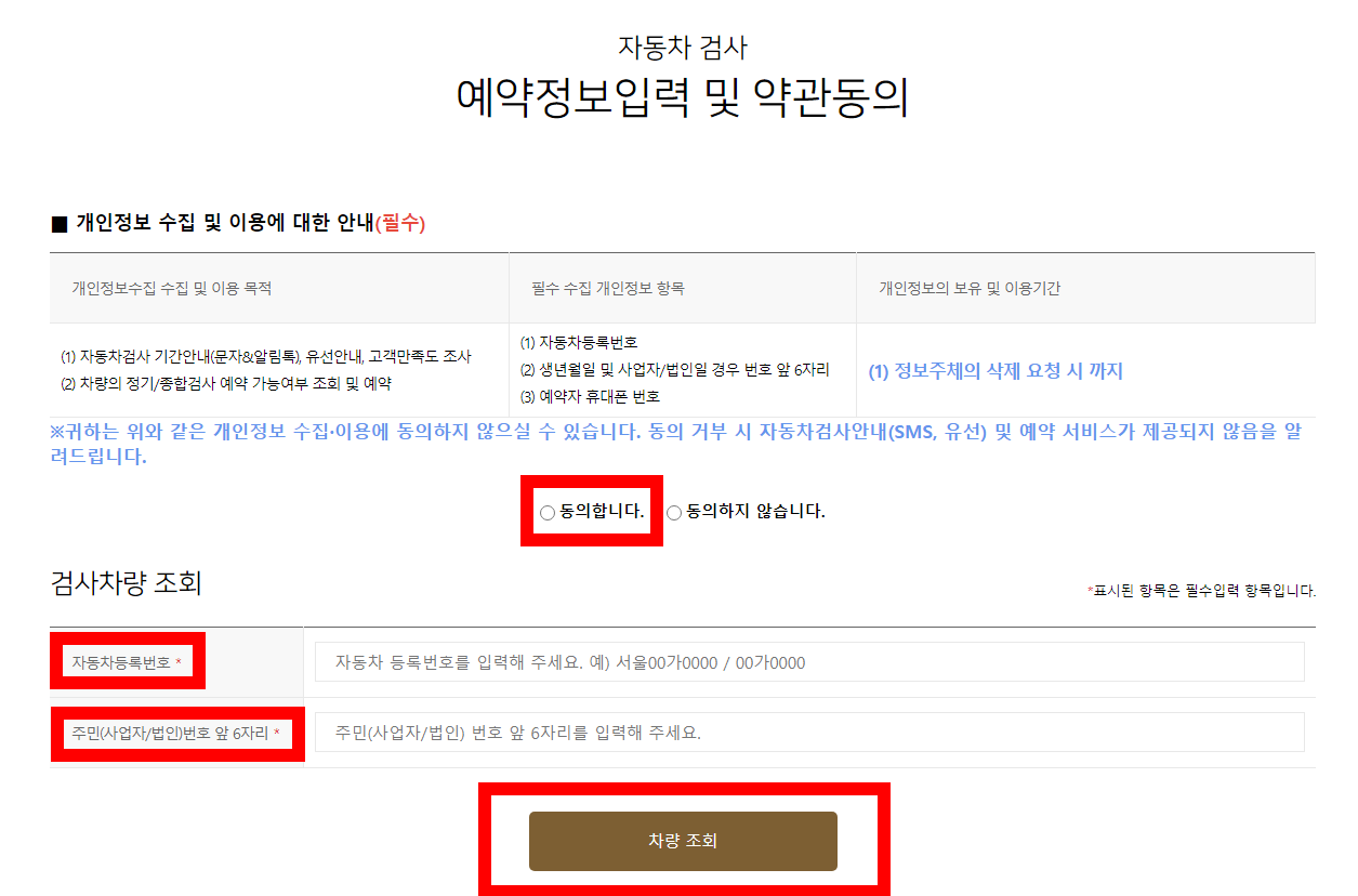 자동차검사 예약 방법 2