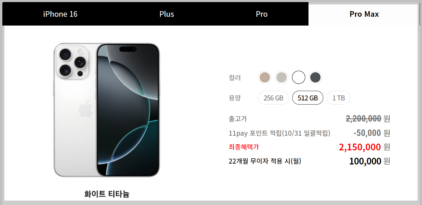 아이폰 16프로맥스