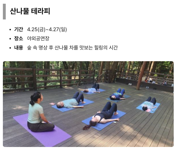 산나물축제 프로그램