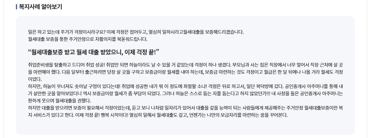 주거안정월세대출보증조건