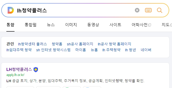 LH 청약플러스 공식 홈페이지 접속 화면